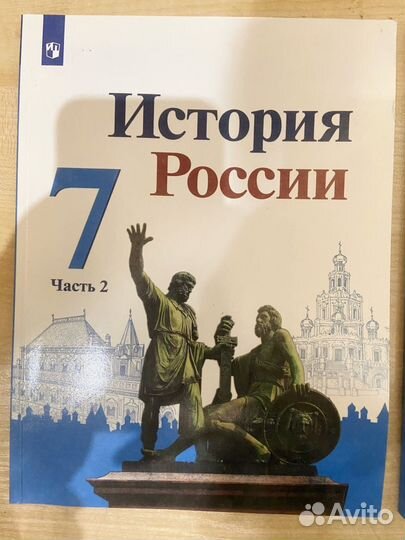 Учебник История России 7 класс