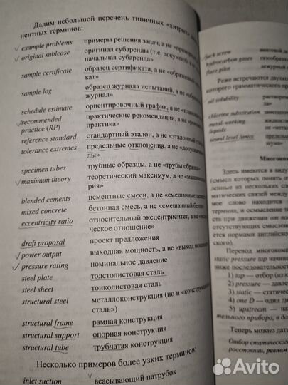 Климзо Борис. Ремесло технического переводчика