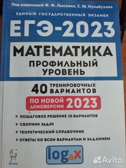 Учебник егэ-2023 математика профильный уровень