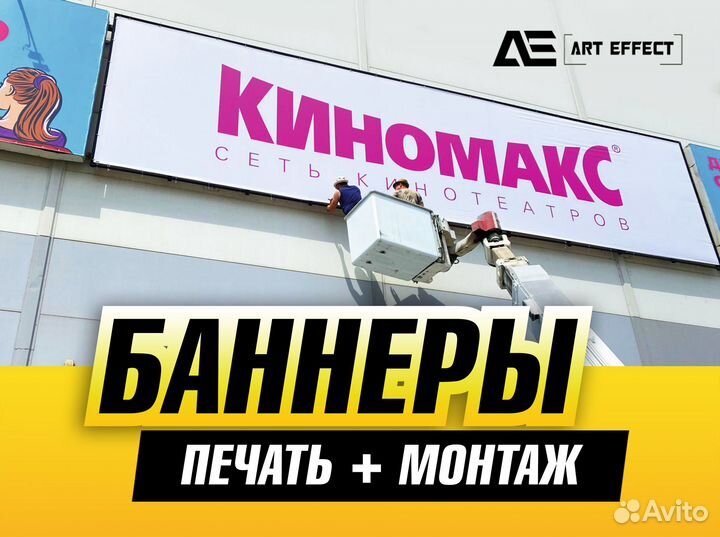 Печать баннеров и наклеек (+дизайн, установка)