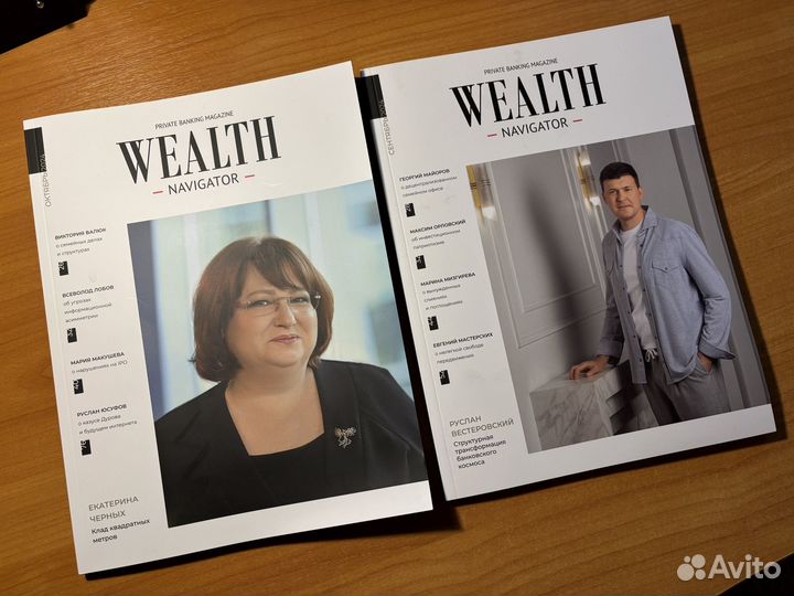 Журнал Wealth Navigator