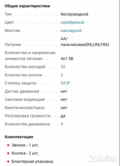 Беспроводной звонок