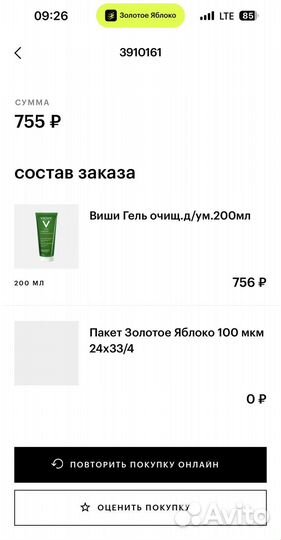 Vichy гель для умывания