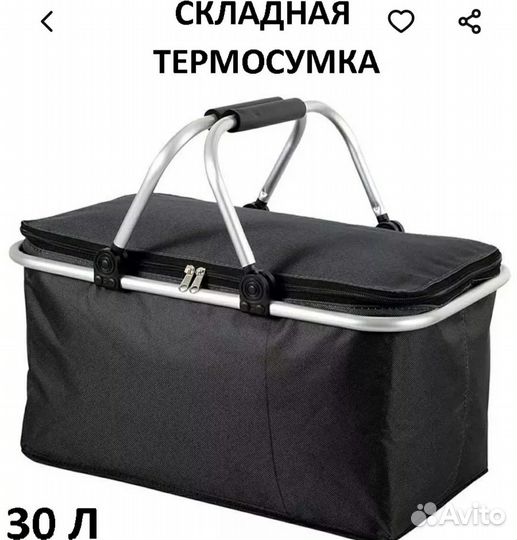 Термосумка