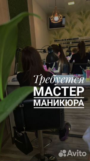 Мастер маникюра и педикюра