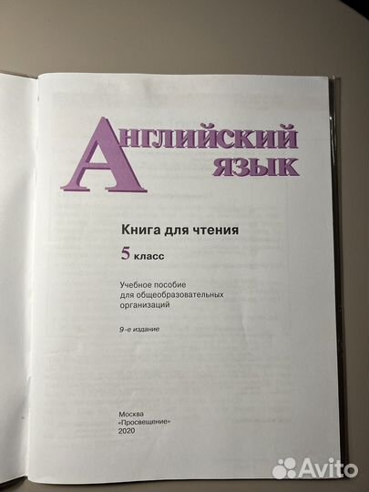 Книга для чтения по английскому 5 класс