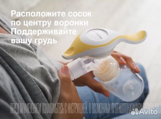 Молокоотсос ручной медела medela