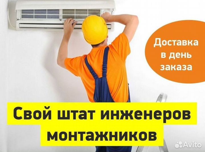 Кондиционеры. Сплит Системы. Монтаж. Гарантия