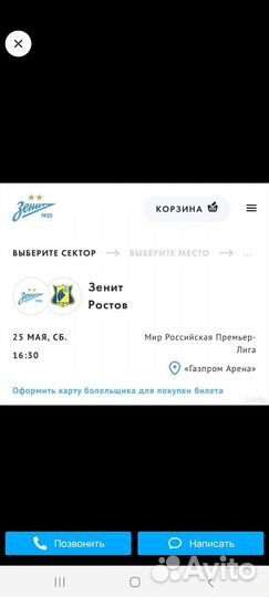 Билеты на футбол