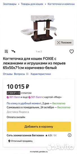 Когтеточка домик для кошки