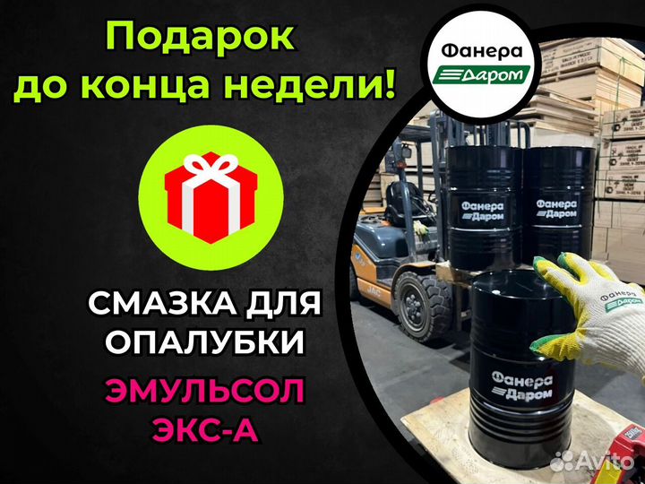 Фанера ламинированная