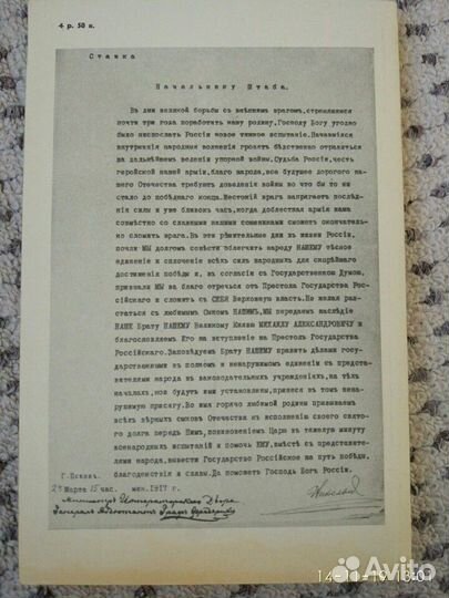 Отречение Николая II.Воспоминания очевидцев