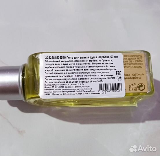 Миниатюра геля для душа Loccitane 50мл