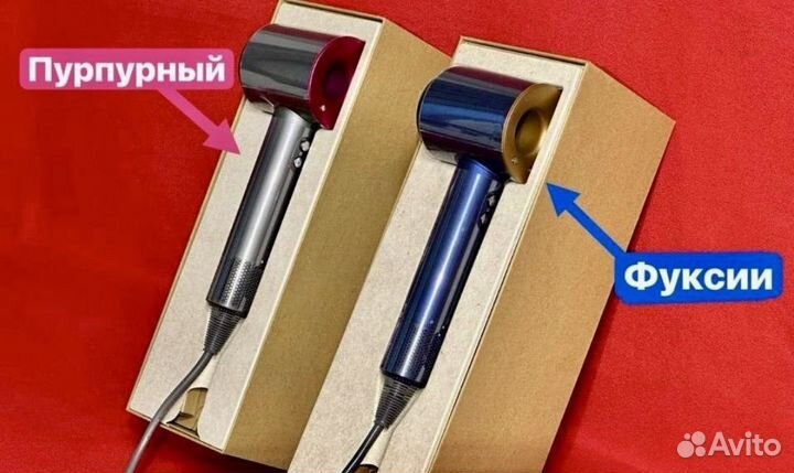 Dyson фен подарочный набор (Малайзия)