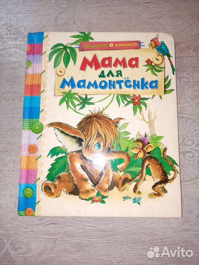 Мама для Мамонтёнка, Домовёнок Кузька, Мультики