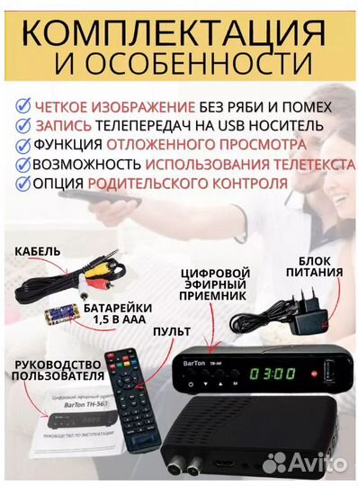 Цифровая приставка BarTon TH-563 на 20 каналов для