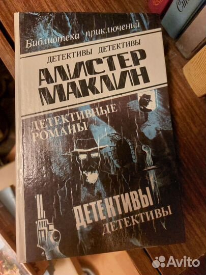 Собрание сочинений Детективы А Маклин 6 томов