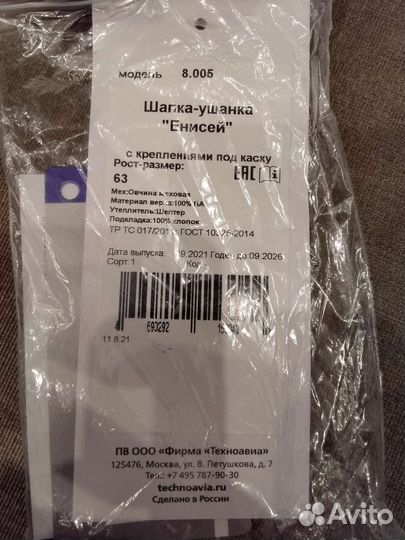 Шапка ушанка с креплениями под каску