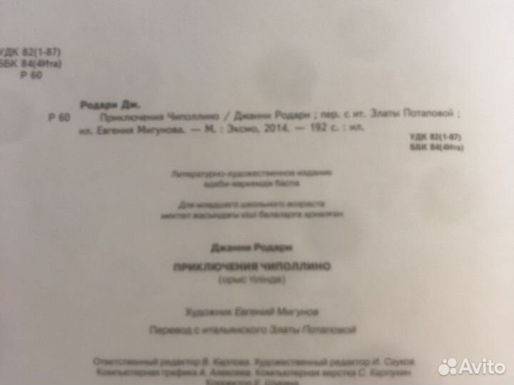 Приключения чиполлино (Джанни Родари)