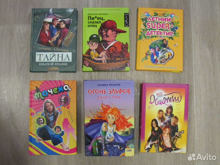 Книги детские, подростковые