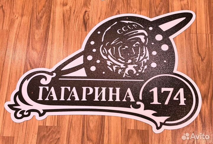 Адресные таблички