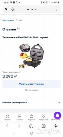 Вафельница