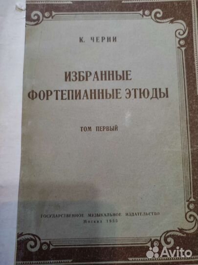 К. Черни Избранные фортепианные этюды