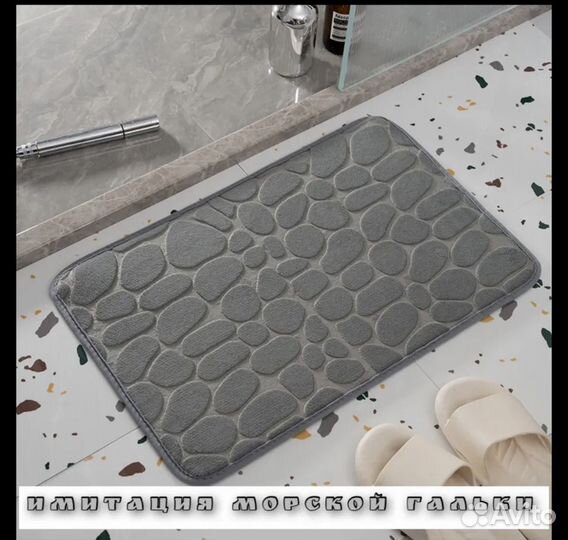 Коврик для ванной комнаты, противоскользящий