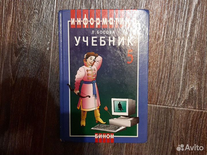 Учебник информатике