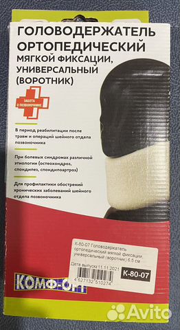 Воротник Шанца 6,5 см, 4 см