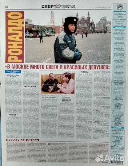 Газета Спорт-Экспресс 14 августа 2001 года