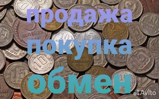 Монеты ссср, Российской империи, Европпы до ВОВ