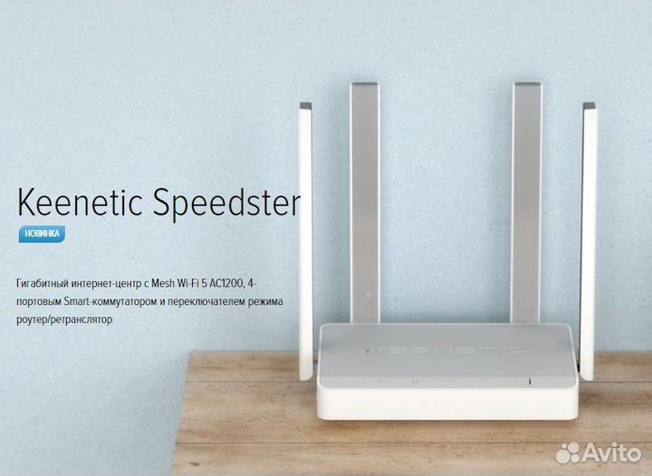 Wi-Fi роутер Keenetic спидстер Mesh гарантия