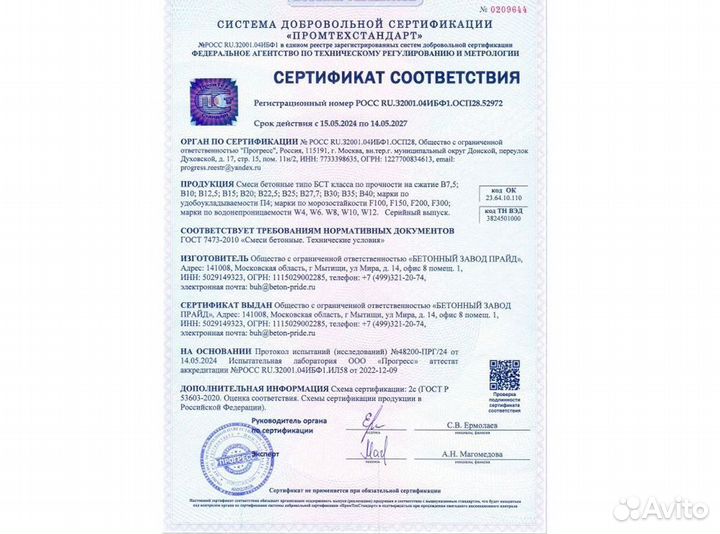 Доставка бетона ГОСТ от 1 куба