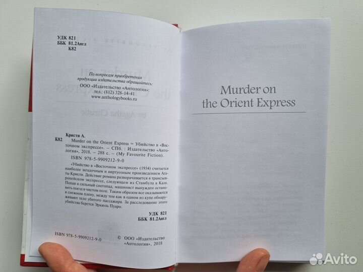 Agatha Christie Murder on the orient express