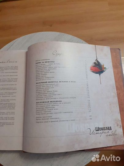 Книга Шоколад. История любви