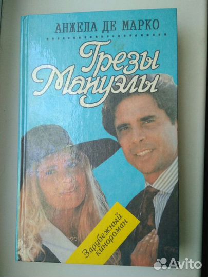 Зарубежный кинороман 