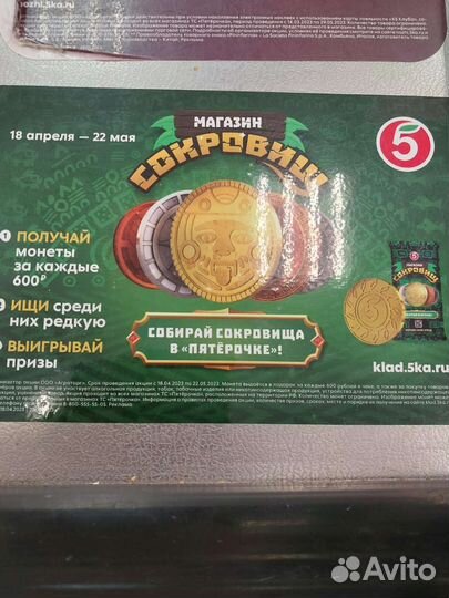 Монеты Пятёрочка