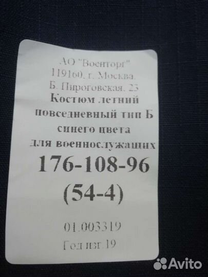 Костюм для военнослужащих