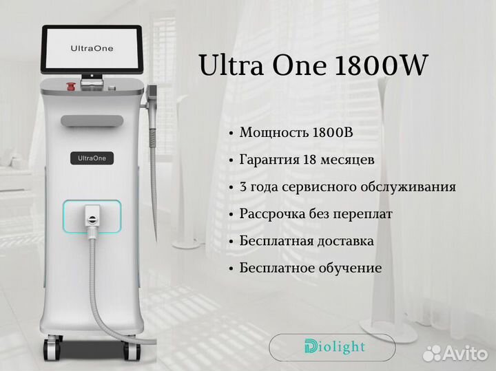 Лазерный аппарат D-L.Ultra-One.1800d, рассрочка