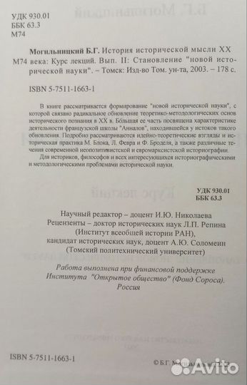 Могильницкий. История исторической мысли хх века