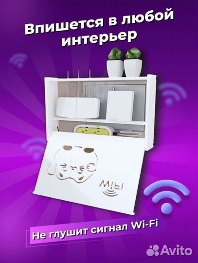 Полка для Wi-Fi роутера, короб, бокс