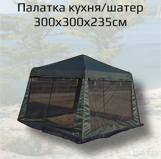 Палатка шатер кухня 300х300х235