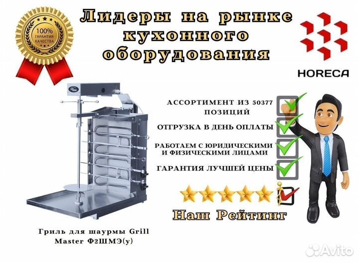 Гриль для шаурмы Grill Master Ф2шмэ(у)