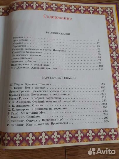 Сборник сказок