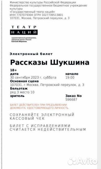 30.09Билеты на спектакль Рассказы В. Шукшина