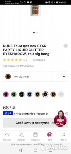 Сияющие жидкие тени Rude star party, тон big bang