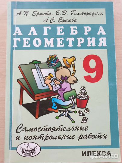 Самостоятельные и контрольные работы 9 класс