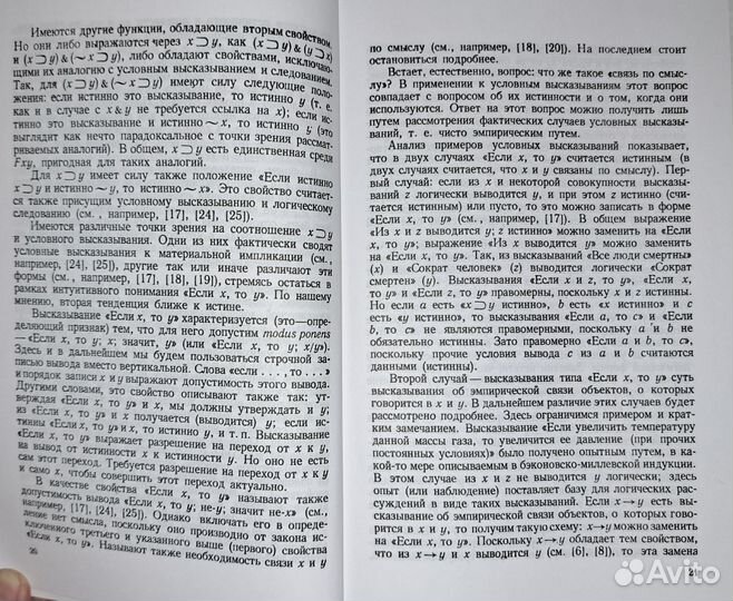 Зиновьев А. Логика высказываний и теория вывода