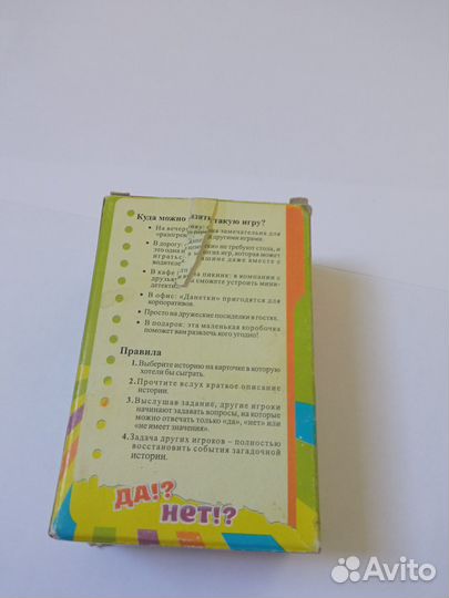 Игра данетки